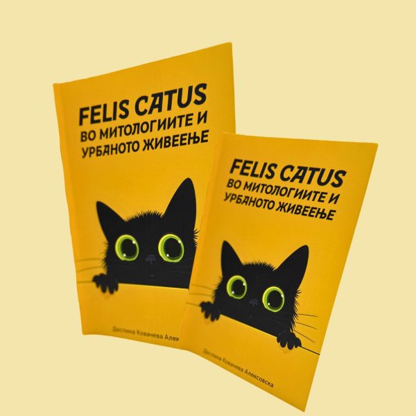 Книга Felis Catus во митологиите и урбаното живеење