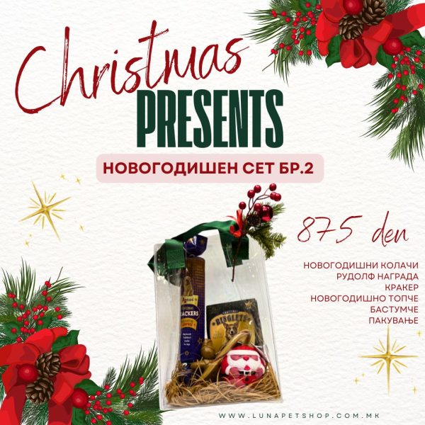Новогодишен сет број 2